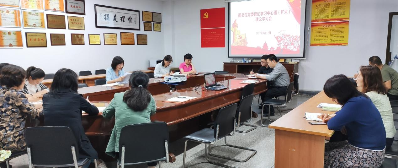 图书馆召开党委理论学习中心组(扩大)理论学习会-图